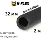 Трубка K-FLEX 32x048-2 ST