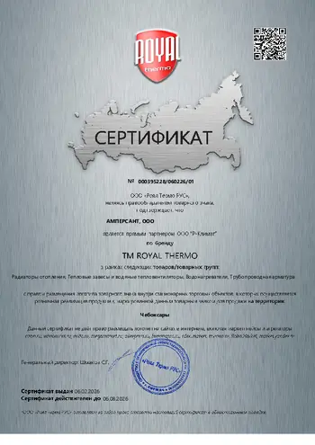 Сертификат партнерства Royal Thermo — ООО «Амперсант»