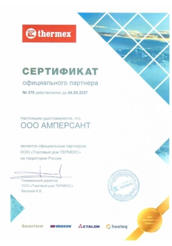 Сертификат партнерства Термекс — ООО «Амперсант»
