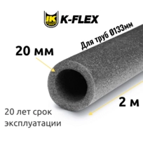 Трубка K-FLEX 20x133 PE